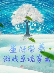 穿书之星际植物大战虫族