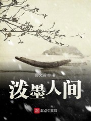 泼墨人间