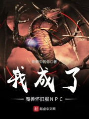 我成了魔兽怀旧服NPC