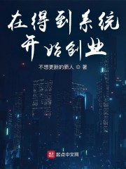 在得到系统开始创业